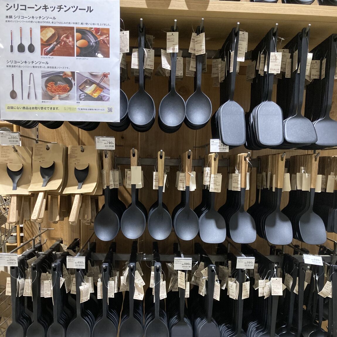 野々市明倫通り】無印良品週間開催中！シリコーンキッチンツール｜無印